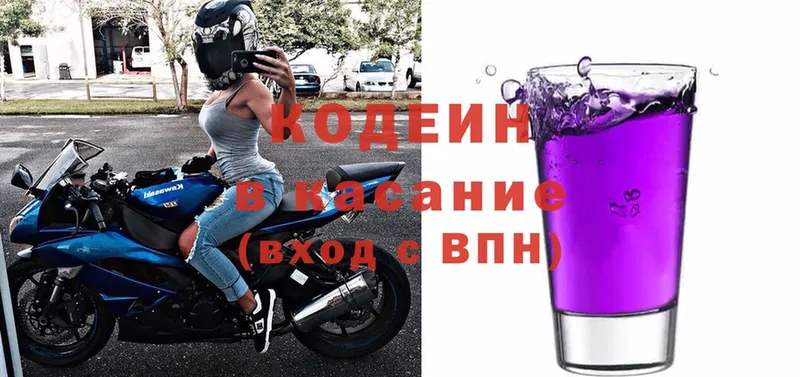 как найти   Кологрив  Кодеин Purple Drank 